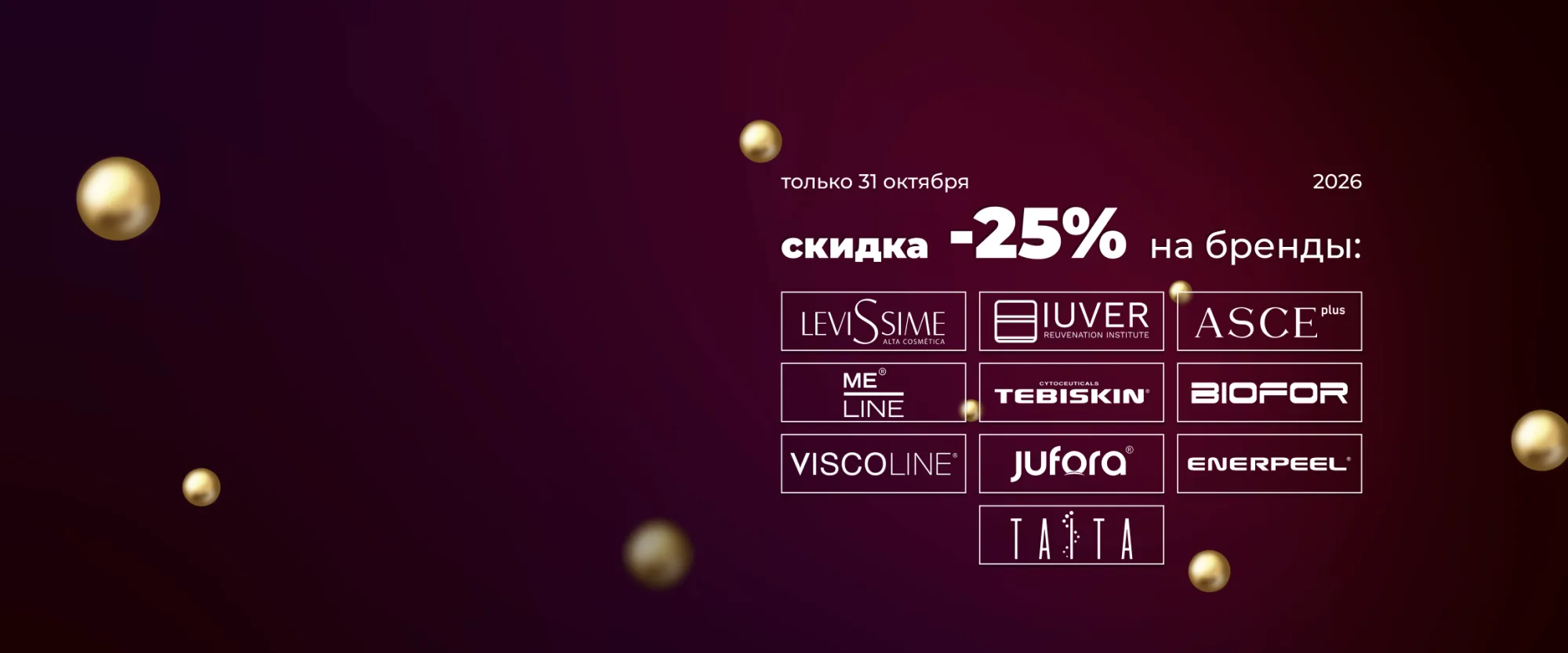 День, когда красота станет страшно выгодной!